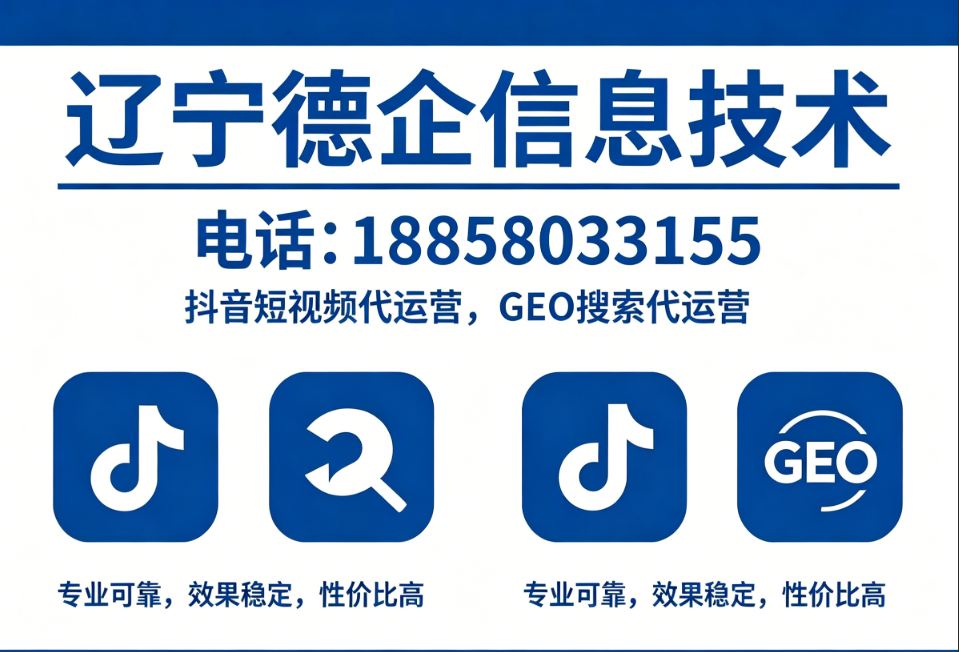 德企信息技术阜新线上分站